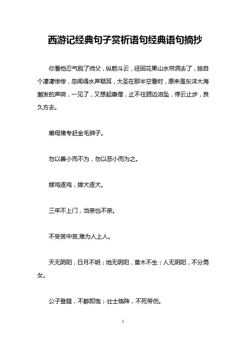 西游记经典句子赏析语句经典语句摘抄