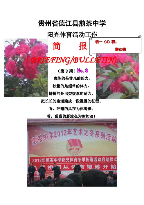 阳光体育活动简报第八期
