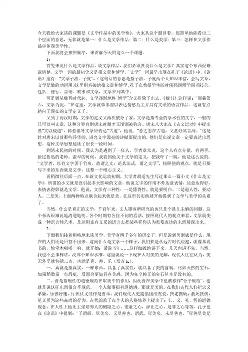 文学中的美学