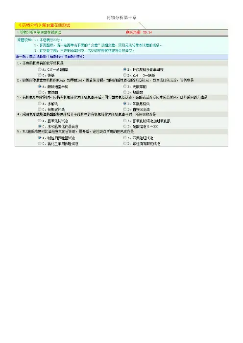 药物分析第十章