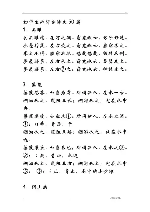 中学生必背古诗文50篇