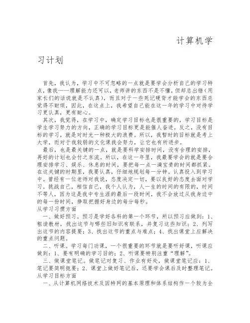 计算机专业学习计划