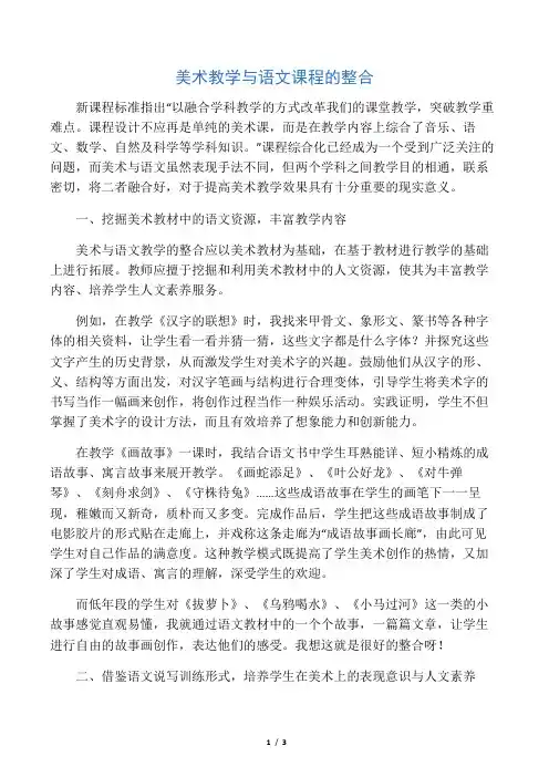 美术教学与语文课程的整合-