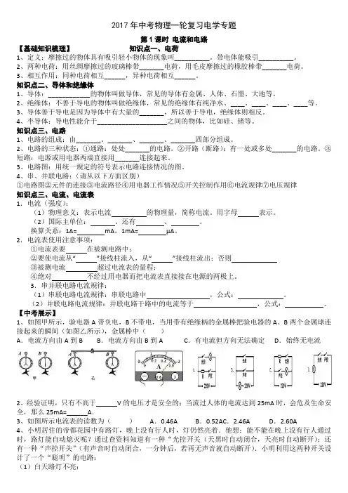 2017年中考物理一轮复习电学专题