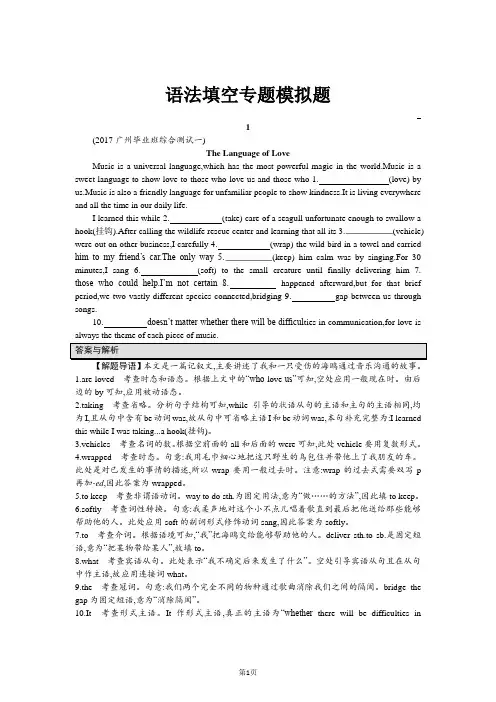 备考2018语法填空专题模拟题