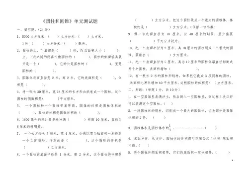 圆柱和圆锥单元测试题