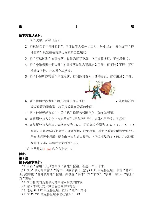 WordExcel上机考试试题