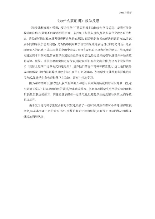 北师大版数学八年级上册《为什么要证明》教学反思