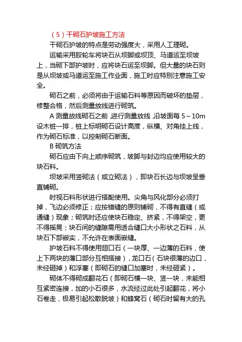 干砌石护坡