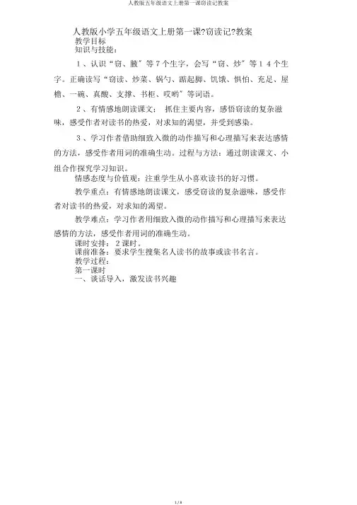 人教版五年级语文上册第一课窃读记教案