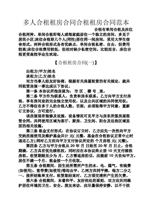 多人合租租房合同合租租房合同范本