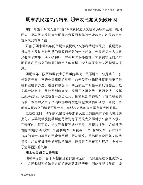 历史趣谈明末农民起义的结果 明末农民起义失败原因