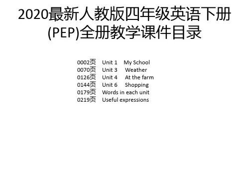 2020最新人教版四年级英语下册(PEP)全册教学课件
