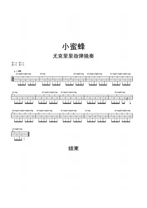 小蜜蜂尤克里里指弹独奏乐谱