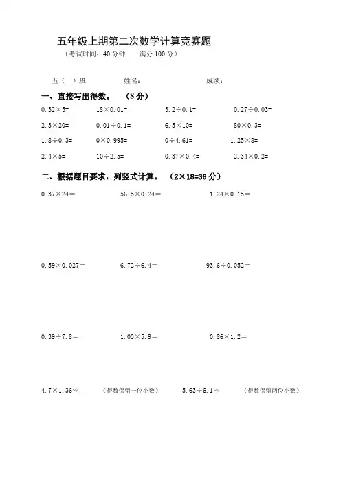人教版小学数学五年级上册小数乘除法计算专项练习