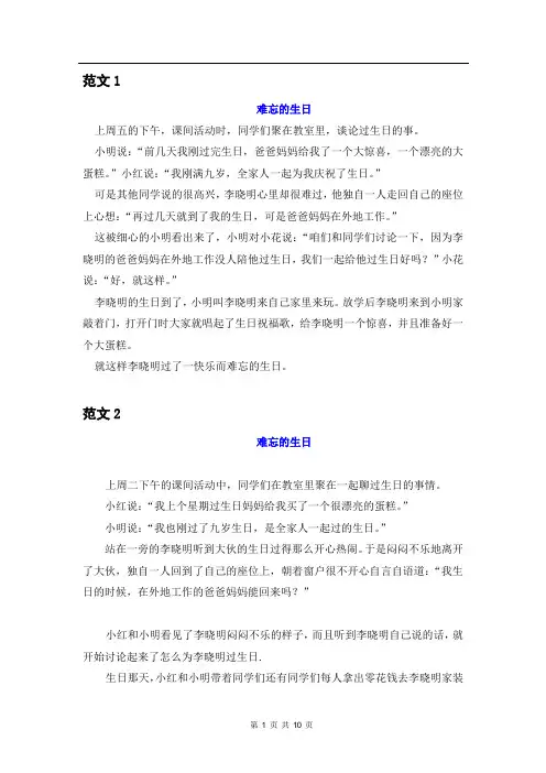 部编版三年级上学期秋季第四单元《第四单元：续写故事(给小明过生日)》范文14篇