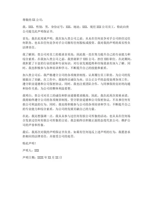 声明保证书文本
