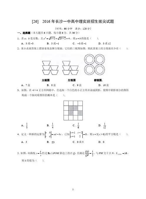 2016年长沙一中高中理实班招生拔尖试题