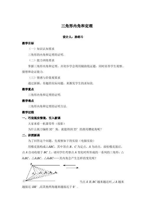 三角形内角和定理教案doc