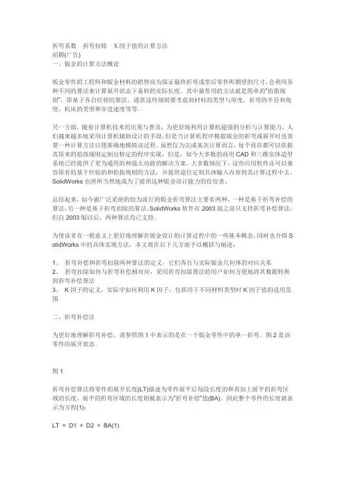 折弯系数 折弯扣除 K因子值的计算方法