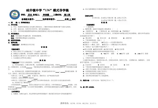 第4课科举制的创立_七历导学案_人教版