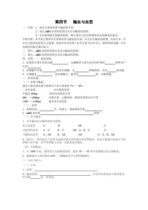 输血与血型 2