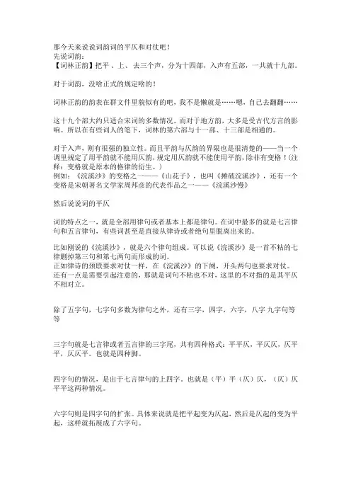 词韵——词的平仄和对仗