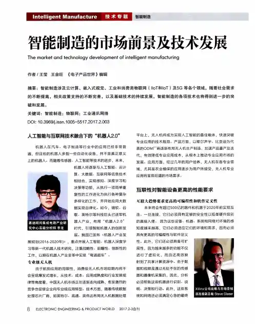 智能制造的市场前景及技术发展