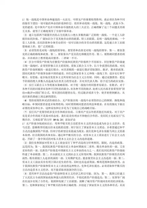 毛概知识点