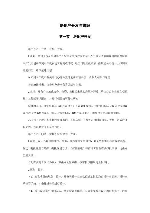 房地产开发与管理 3