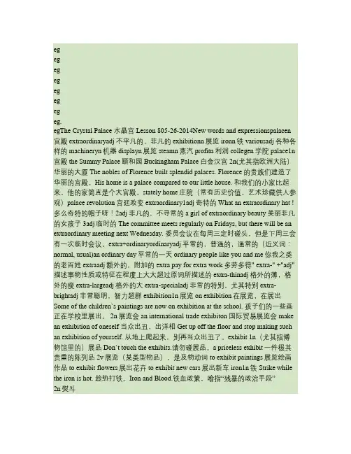 裕兴新概念英语第二册笔记_第80课_单词讲解.