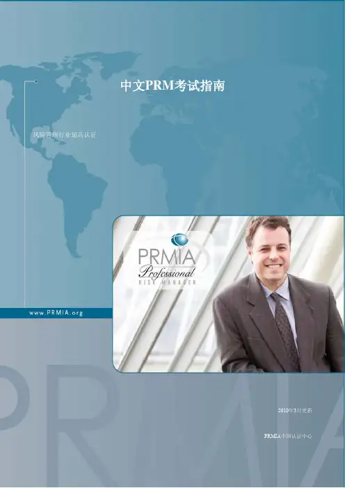 中文PRM考试指南
