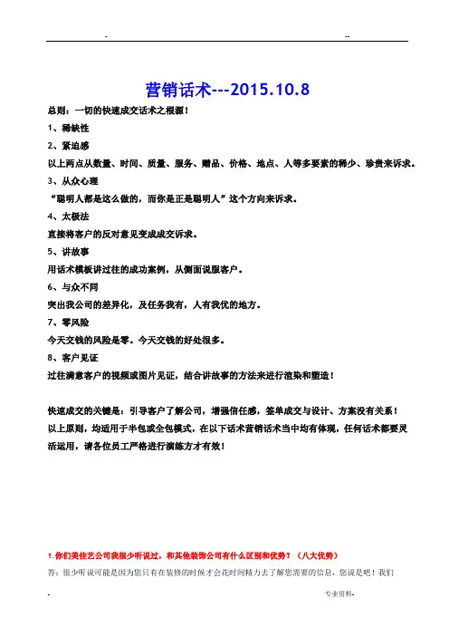 家装销售话术集