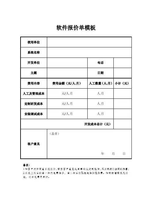 软件报价单模板