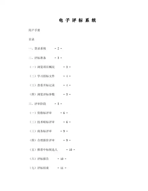 电子评标系统用户手册
