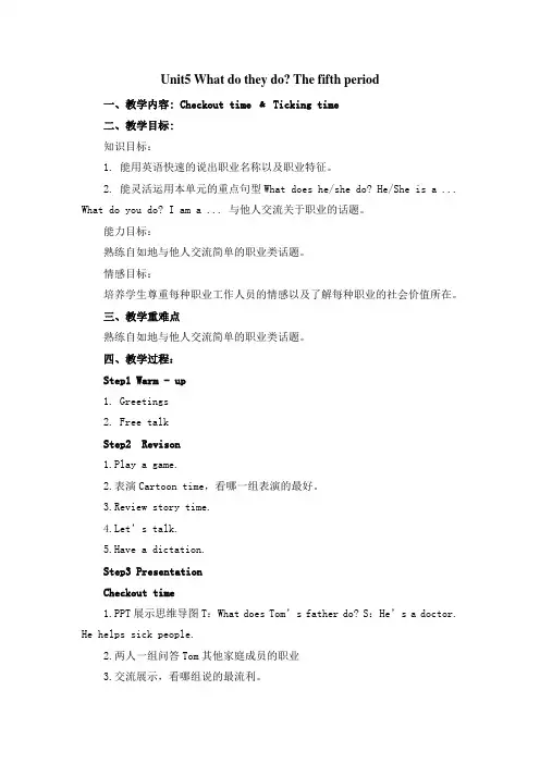 五年级上册英语unit5第五课时 教案