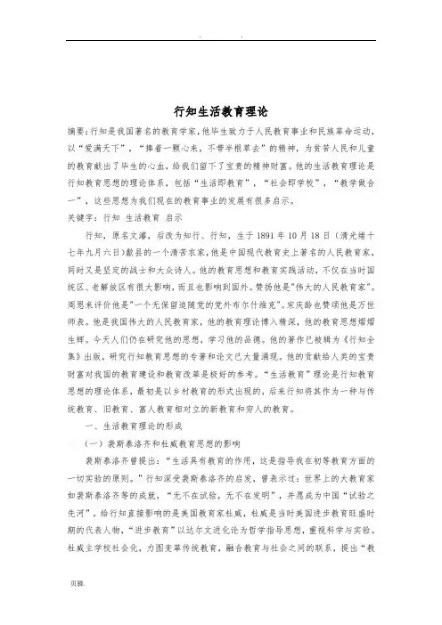 陶行知生活教育理论 2