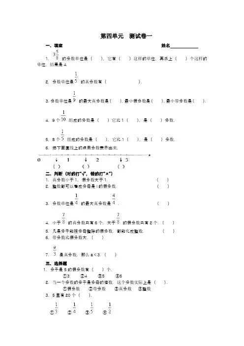 真分数和假分数测试题