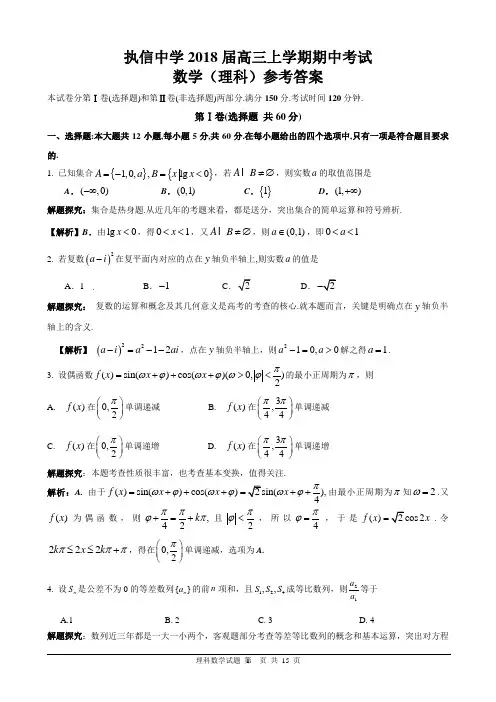 执信中学2018届高三上学期期中考试(理数)