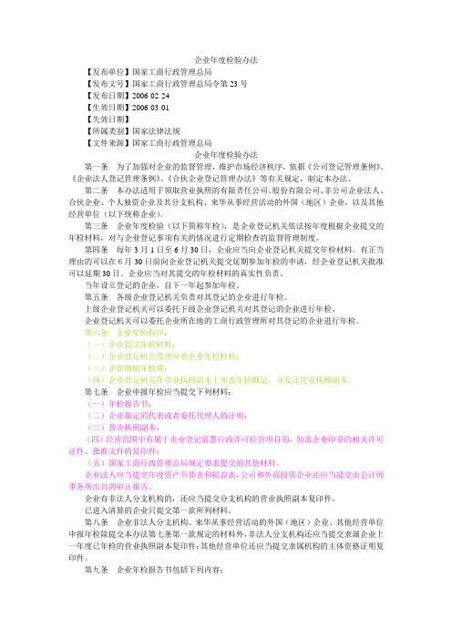 企业年检管理办法