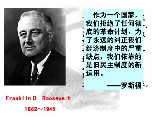 罗斯福新政
