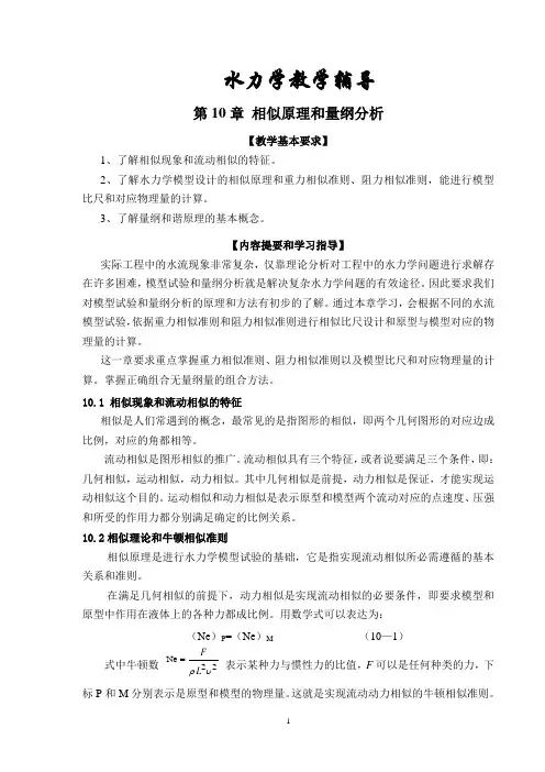 相似原理和量纲分析.