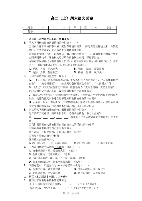 江苏省宿迁市高二(上)期末语文试卷含答案