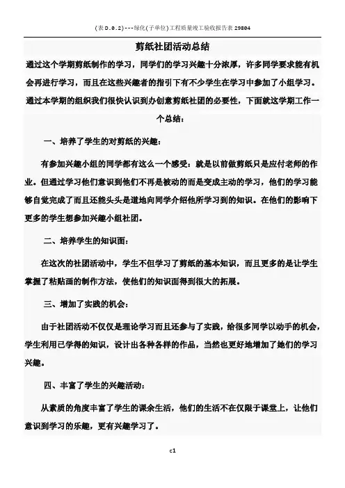 剪纸社团活动总结48792