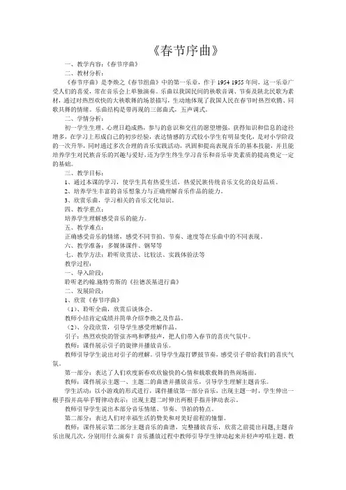 春节序曲