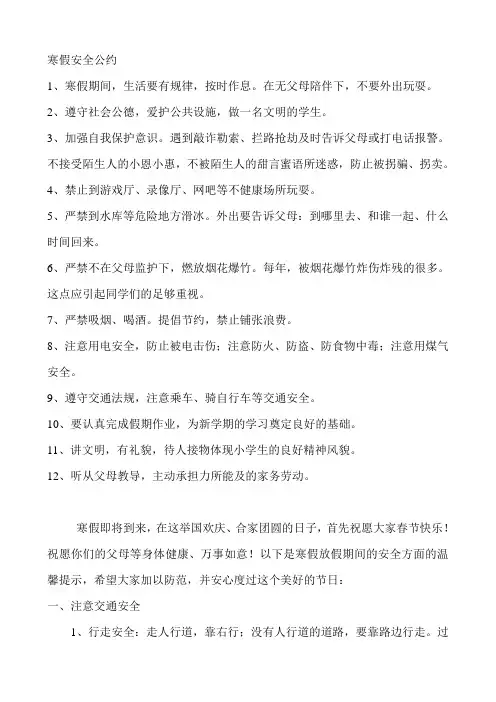 寒假安全公约 1