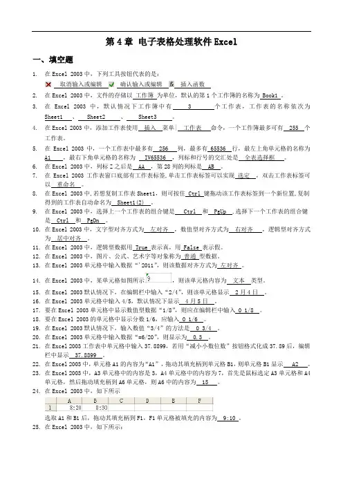 专升本复习资料-电子表格处理软件Excel(answer)