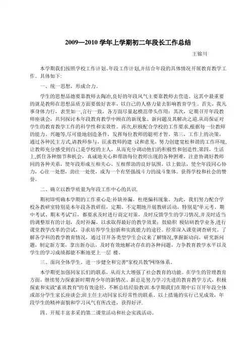 年段长工作总结 3