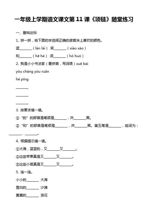 一年级上学期语文课文第11课《项链》随堂练习