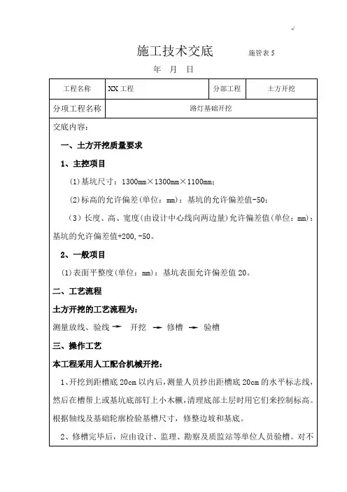 路灯电缆安装全部资料技术材料